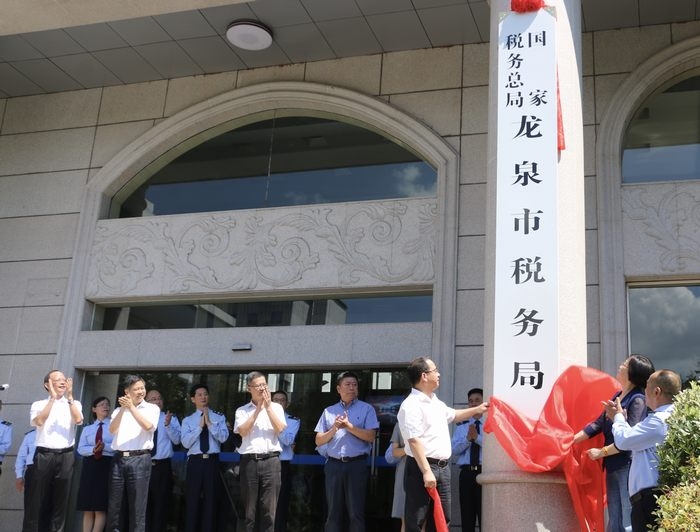 Longquan City tax office building