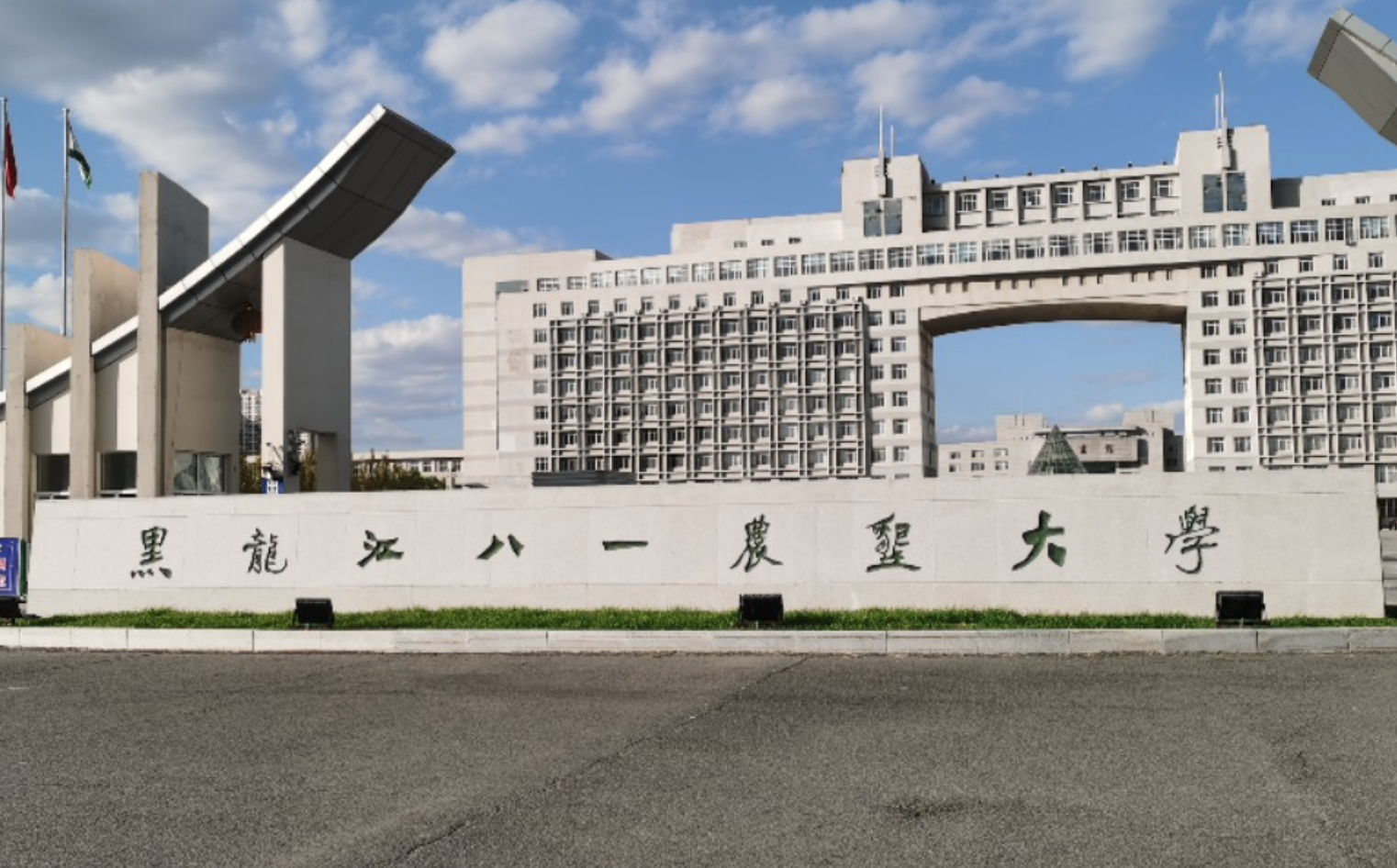 Heilongjiang Bayi Agricultural University campus