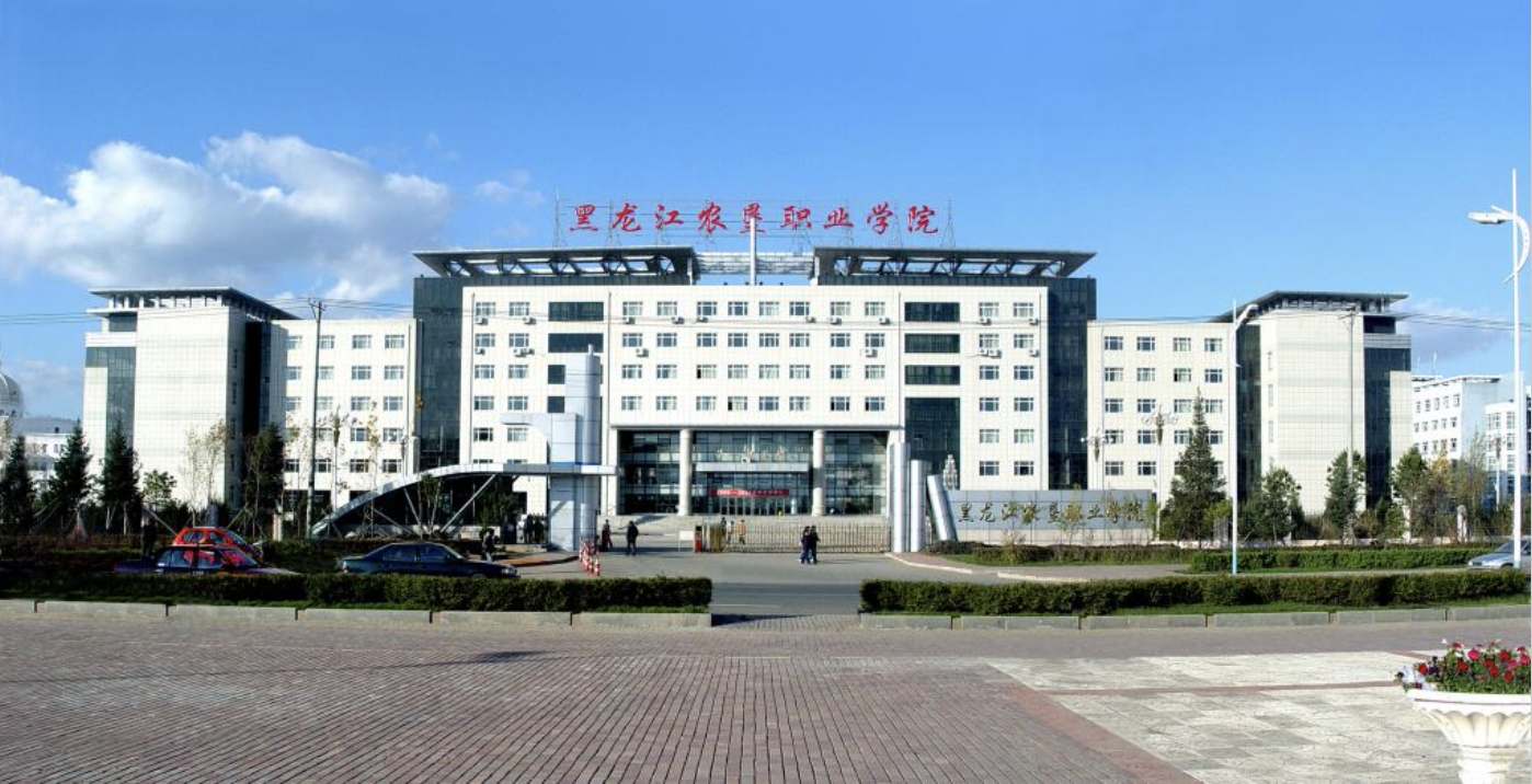 Heilongjiang agricultural Reclamation Vocational College campus